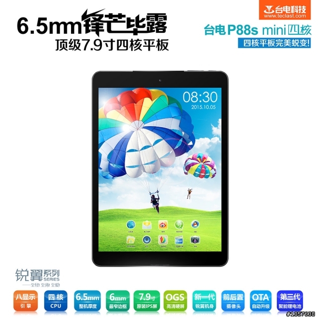 台電P88S mini 7.9吋四核平板