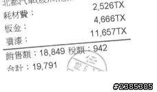 與ES350發生擦撞, 估價單及代位求償問題
