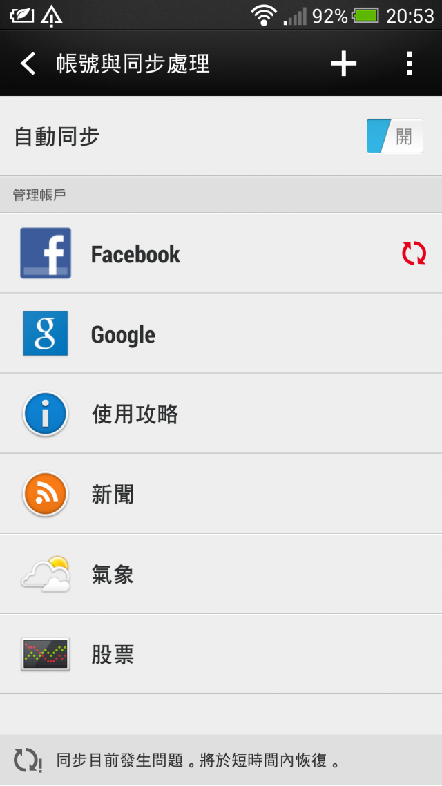 NEW ONE 一直出現授權問題  求大大幫解決  不然Blinkfeed都不會跳FB狀態
