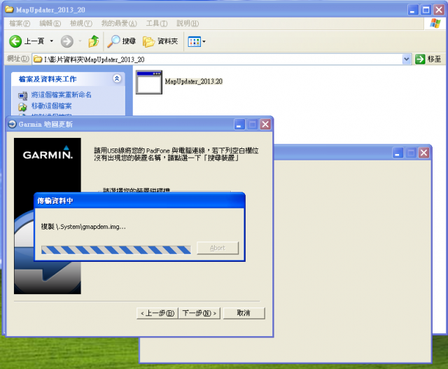 Ezmy PadFone2 Garmin 2013.20地圖更新及分享