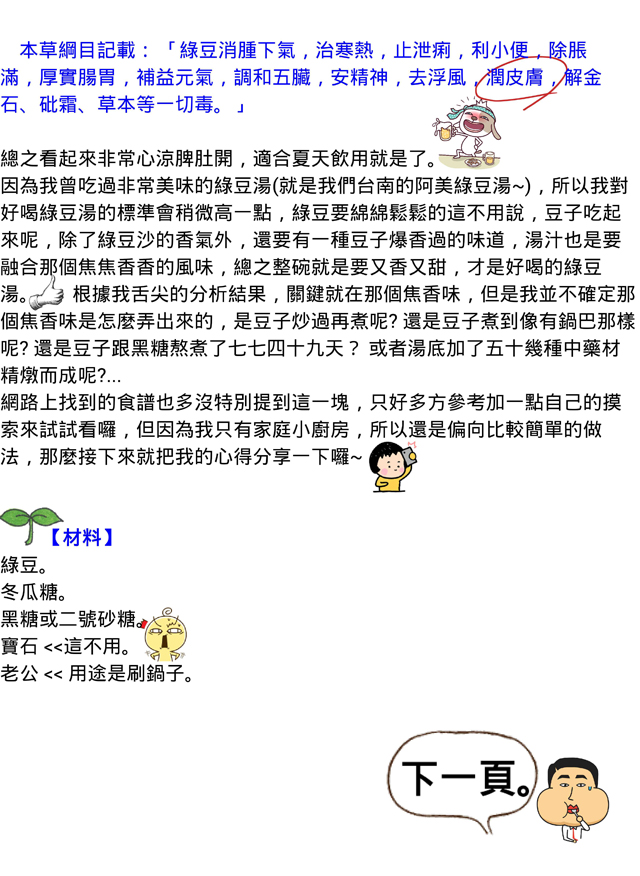[阿菜上菜] 超消暑! 寶石綠豆湯作法分享～