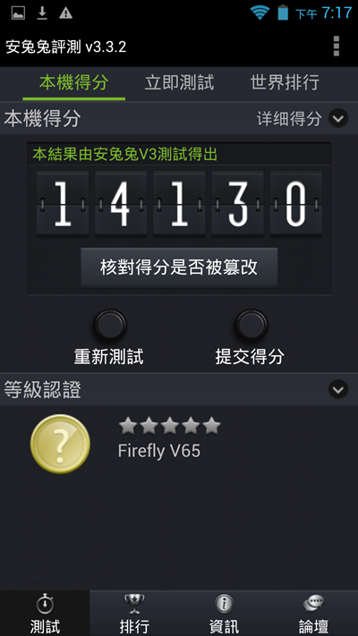 螢火蟲V65完整開箱(圖多:含細節、實拍、截圖)