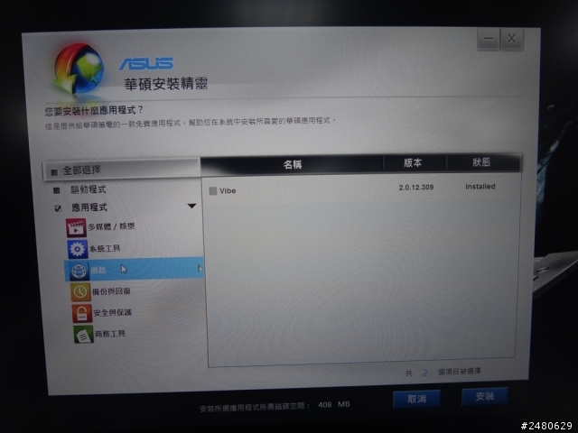 買筆電還有專屬重低音音響~~~ ASUS N550新鮮開箱