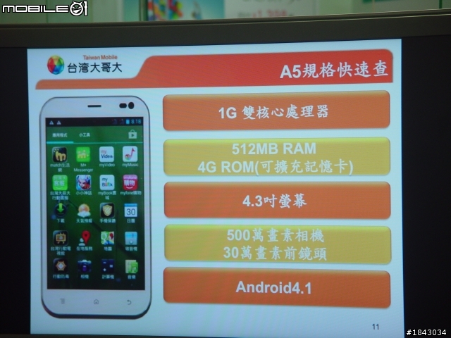 非常 Amazing 的手機體驗