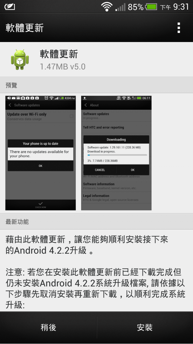 New hTC One小更新