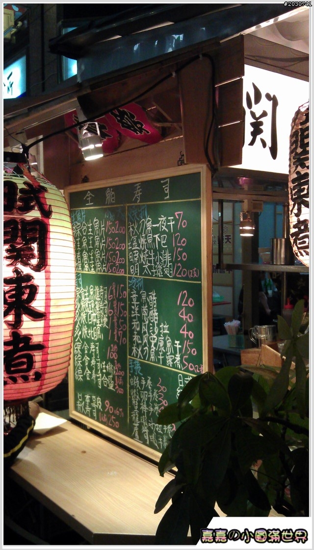 高雄吉林夜市＿全鮨壽司