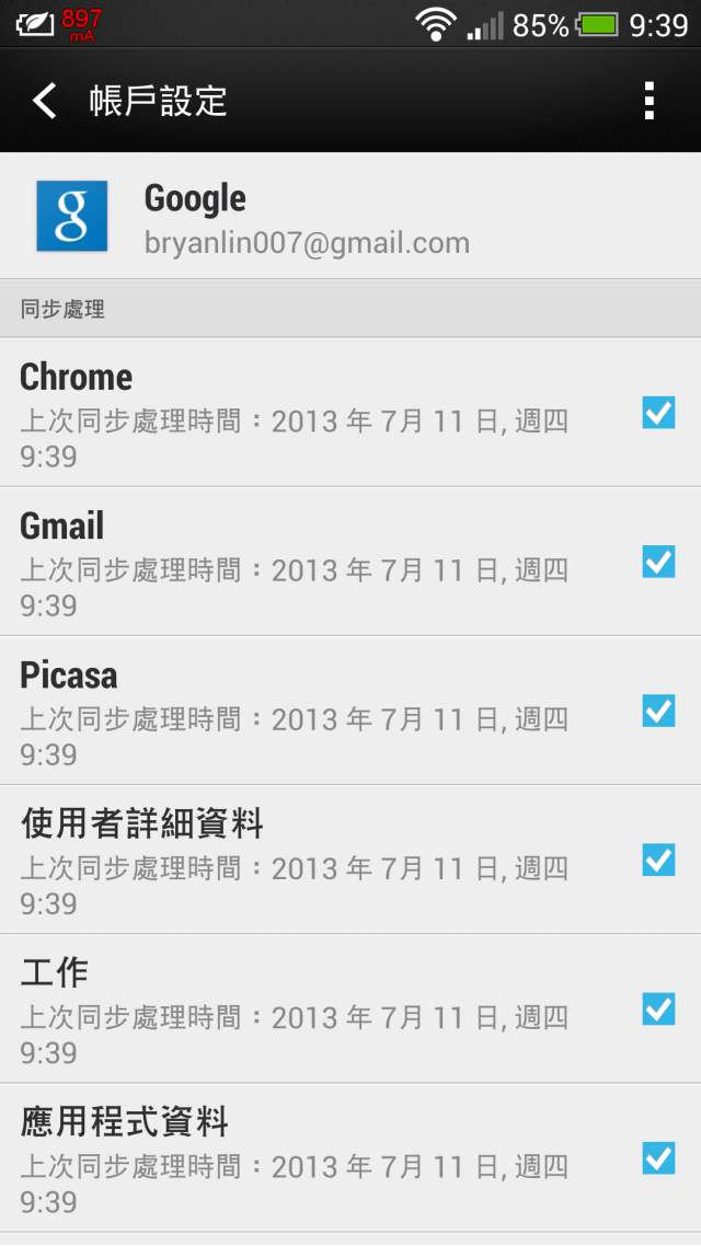 請問你有Google同步的怪問題嗎??