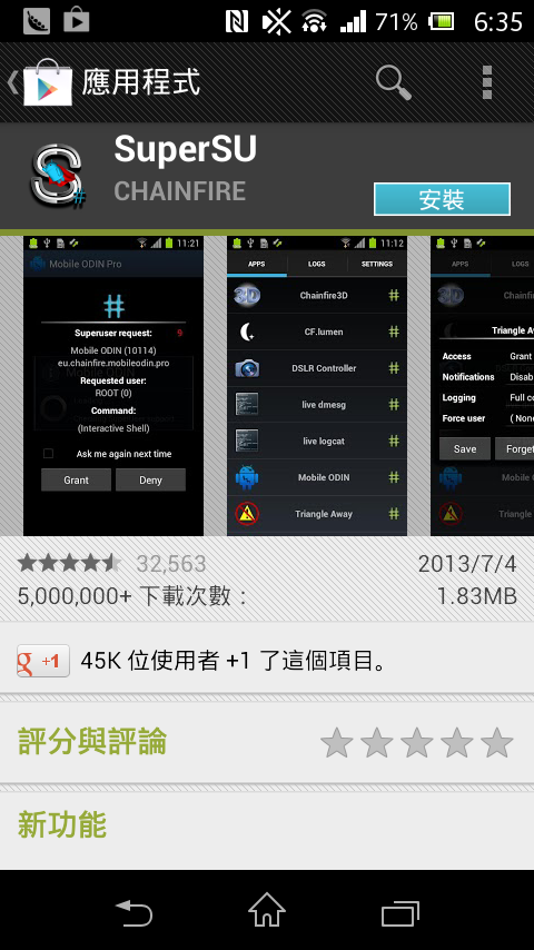 Xperia L (C2105) 完整root教學