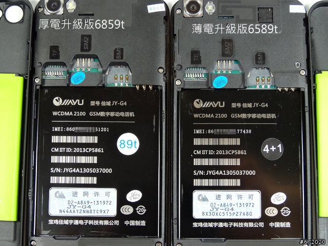 MTK6589t方案，佳域G4薄、厚電升級版開箱