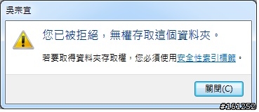 外接硬碟的資料夾「存取被拒」