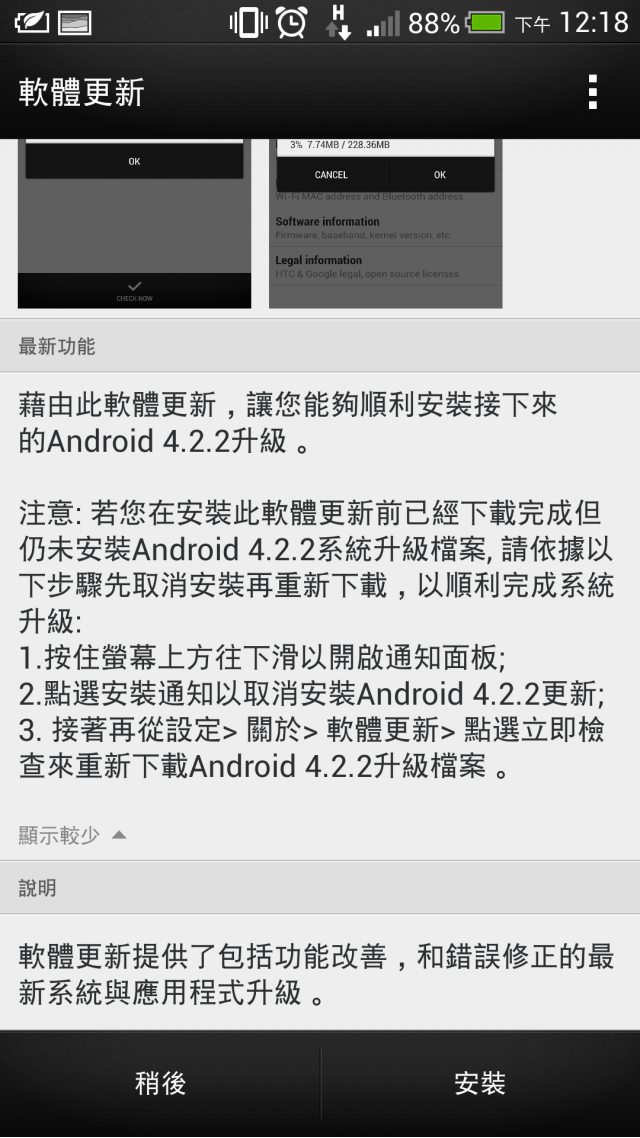 HTC NEW ONE又有新的更新出現了!(請板管刪除,謝謝!)