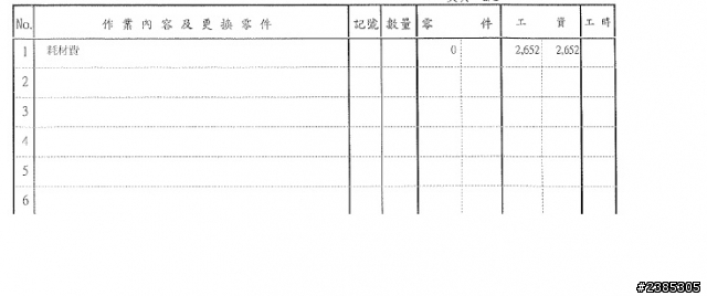 與ES350發生擦撞, 估價單及代位求償問題