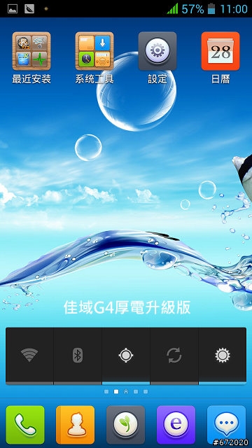 MTK6589t方案，佳域G4薄、厚電升級版開箱