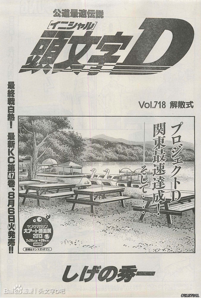 頭文字D倒數