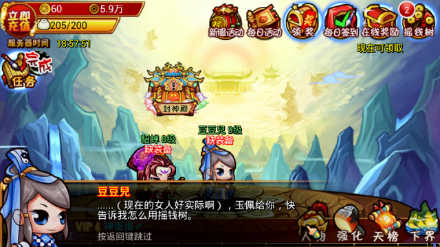 將神傳～難得有爆笑KUSO劇情的三國封神遊戲