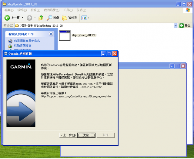 Ezmy PadFone2 Garmin 2013.20地圖更新及分享