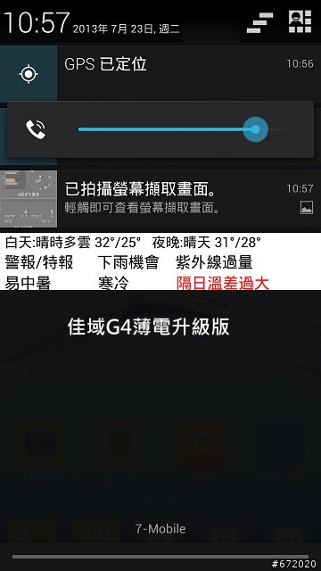 MTK6589t方案，佳域G4薄、厚電升級版開箱