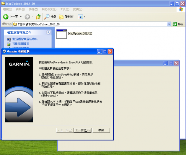 Ezmy PadFone2 Garmin 2013.20地圖更新及分享