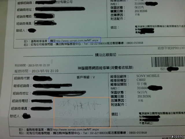 Sony Xperia Z防水機送修只能拿回屍體