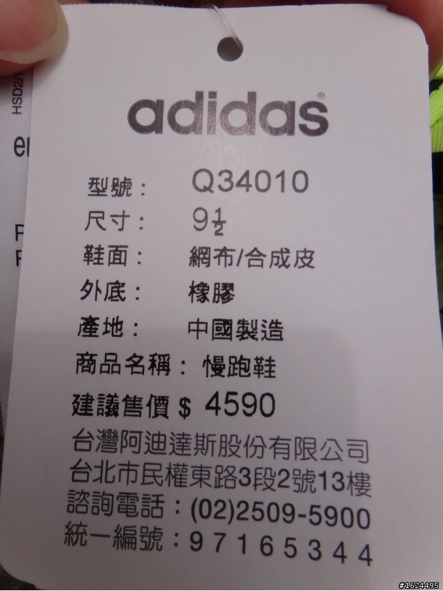 adidas energy boost m 123公里鞋測心得