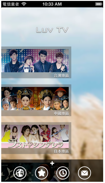 看電視劇的好夥伴 Luv TV - 網路電視劇