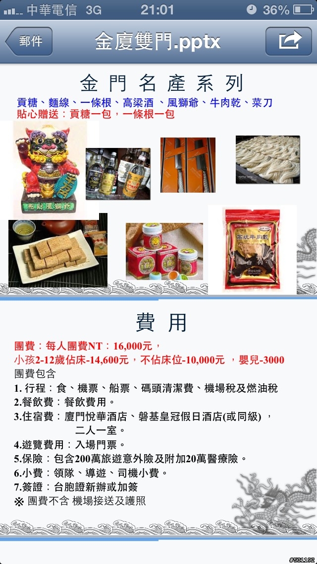 金廈三天16000全包，旅行社說便宜又划算，真的嗎?