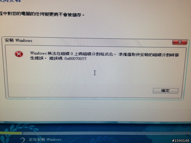 求救 重灌不成功無法格式化