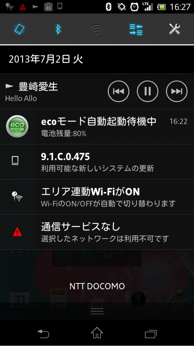 終於!!在今天DOCOMO釋出XPERIA GX SO-04D的4.1.2更新!!