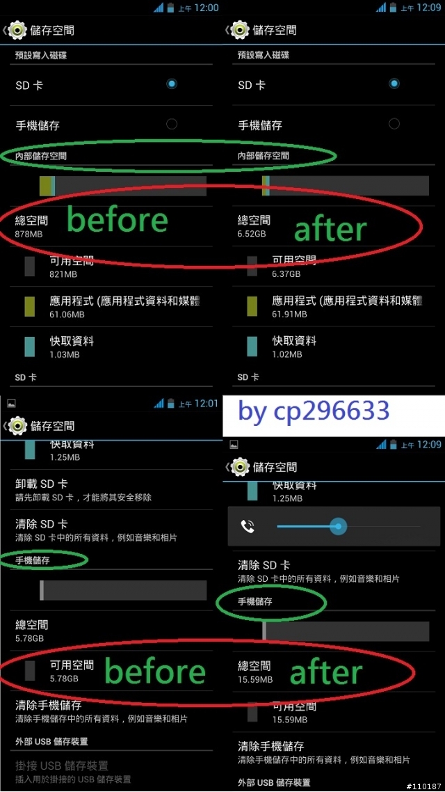 MTK手機修改data分區分配大小EBR1/EBR2教學