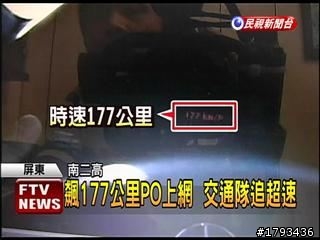 時速177公里? 男子:儀表板壞了