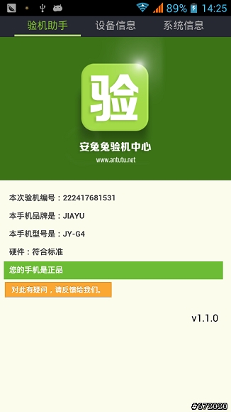 MTK6589t方案，佳域G4薄、厚電升級版開箱