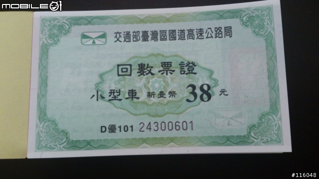 終於輪到我的回數票開箱囉
