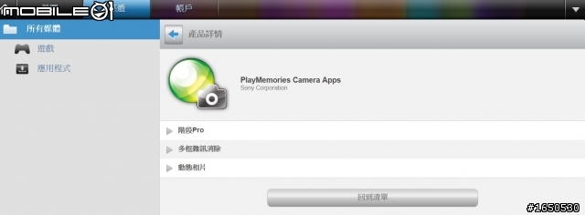 香港sony 有免費 PlayMemories Camera Apps 活動