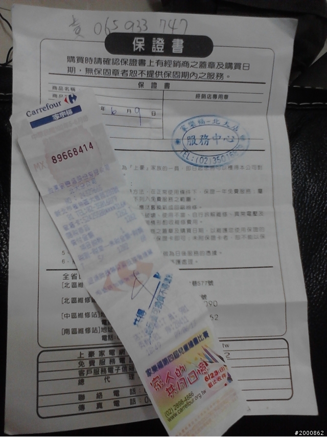 買了上豪家電的DC直流電扇遇到讓人很不舒服的售後服務~上豪家電的服務態度超差