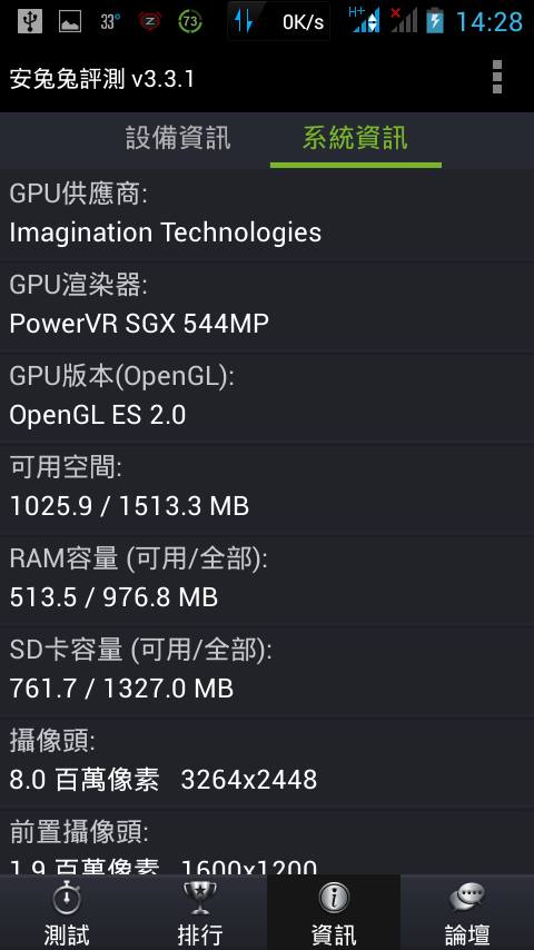 VOVO VII 簡易開箱及安兔兔頻測及ROOT成功