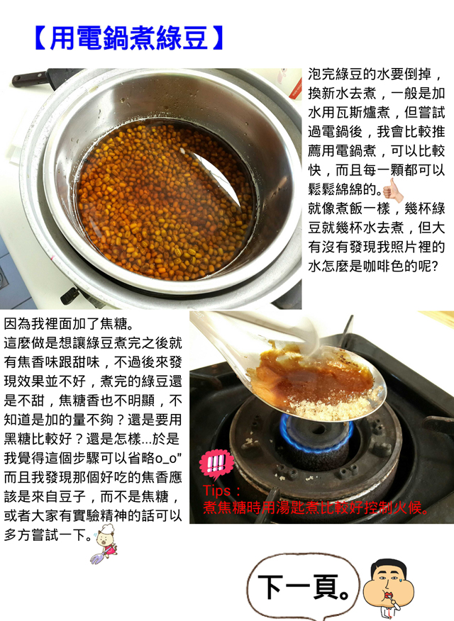 [阿菜上菜] 超消暑! 寶石綠豆湯作法分享～