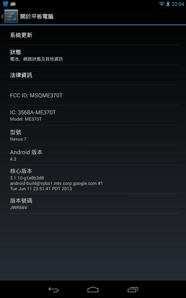 Nexus 7 Andriod 4.3 終於給它root成功了