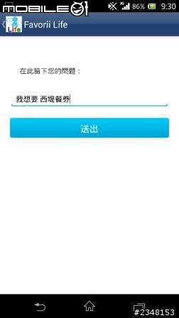 新的免費軟體Favorii life，有送餐券活動! 可以自己挑的喔