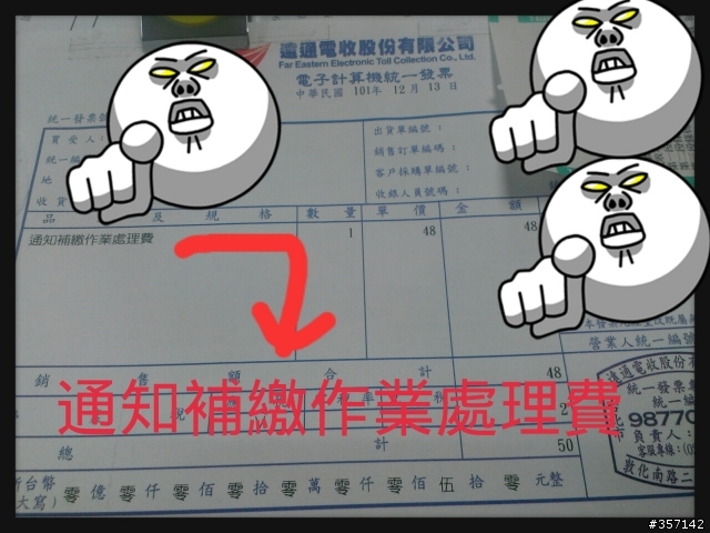 Etag費用，有圖有真相