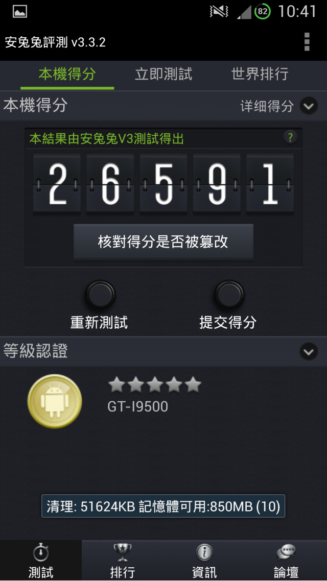 S4安兔兔連測9次測試