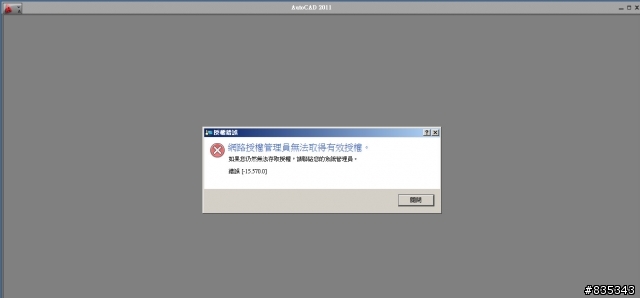 Autocad 網路授權問題
