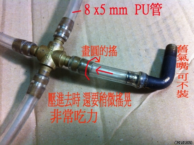 [DIY] 換完胎皮無法打脹的解決方法