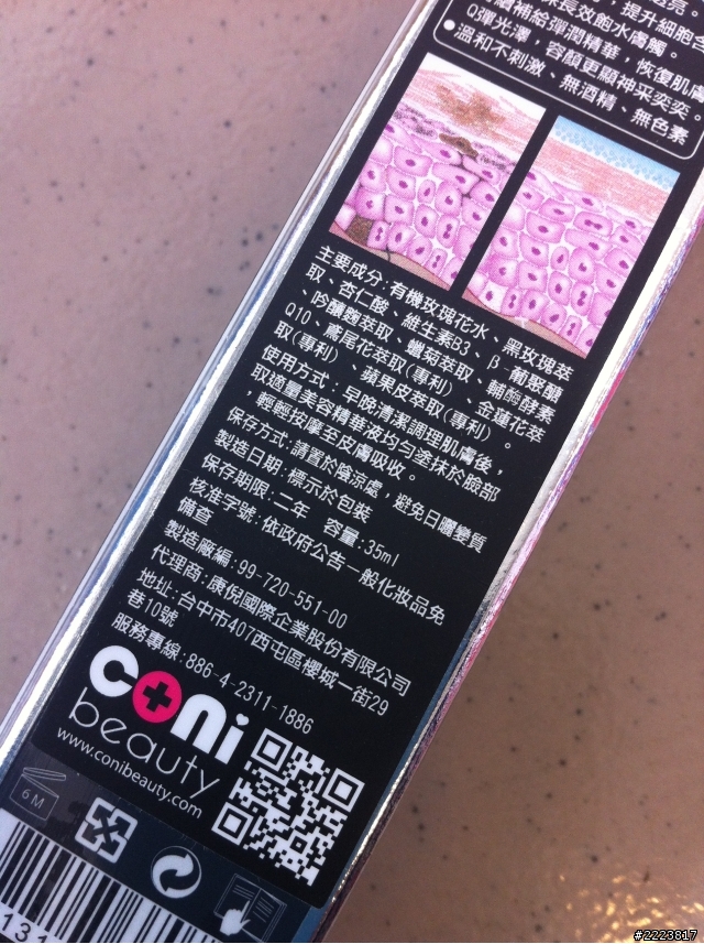 夏天必備美白精華~coni beauty 黑精萃多元白淨精華