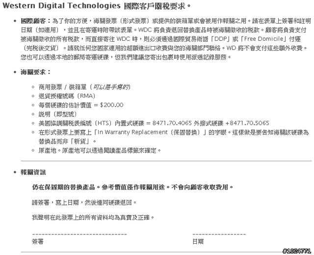 WD硬碟RMA過程記錄與分享~