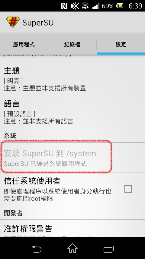 Xperia L (C2105) 完整root教學