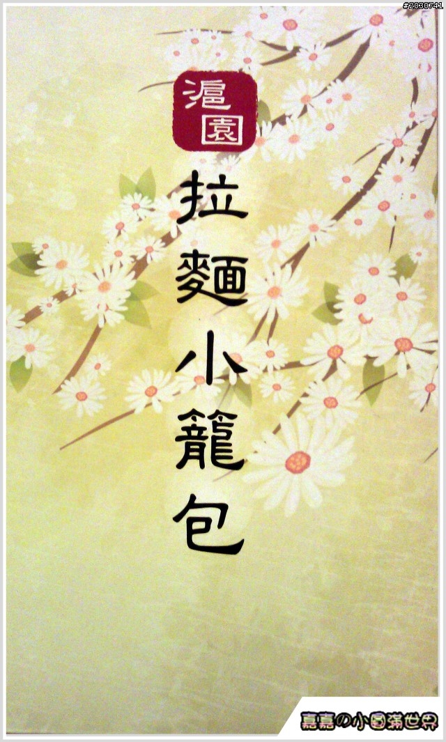 台中老虎城＿滬園拉麵小籠包