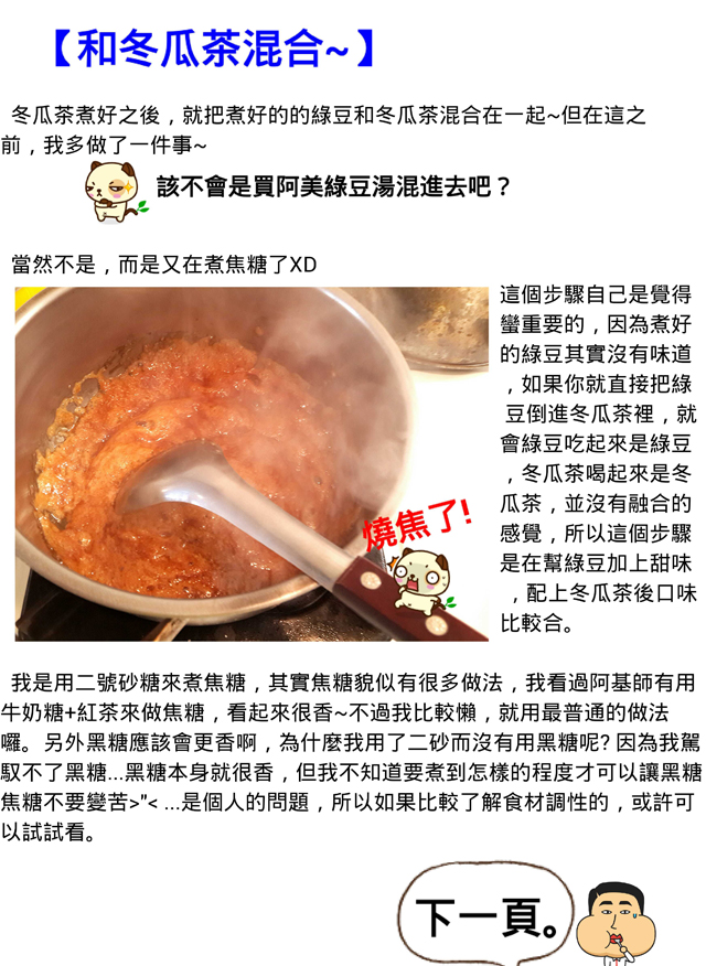 [阿菜上菜] 超消暑! 寶石綠豆湯作法分享～
