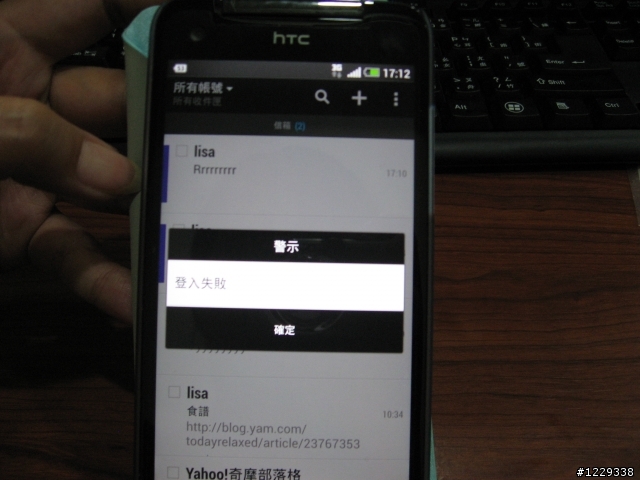 蝴蝶機更新sense 5 後.無法收到yahoo的信