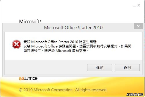 Office2010無法安裝 怎麼辦~