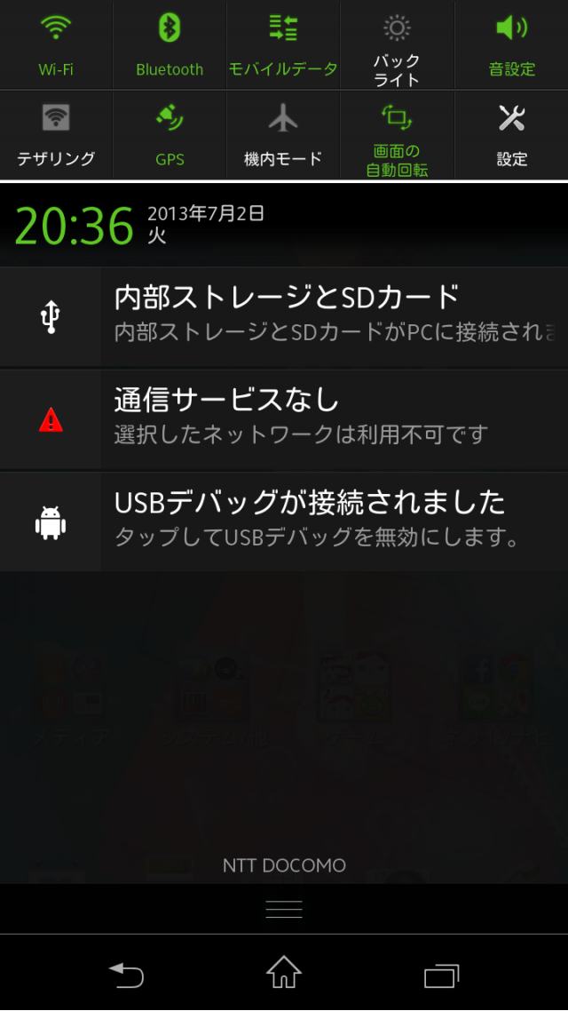 終於!!在今天DOCOMO釋出XPERIA GX SO-04D的4.1.2更新!!